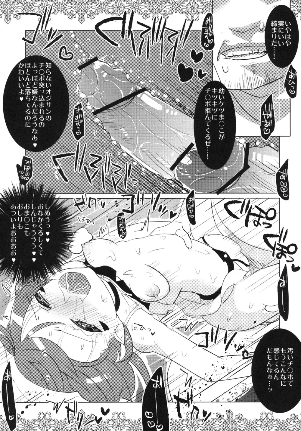 夢喰喰い - page14