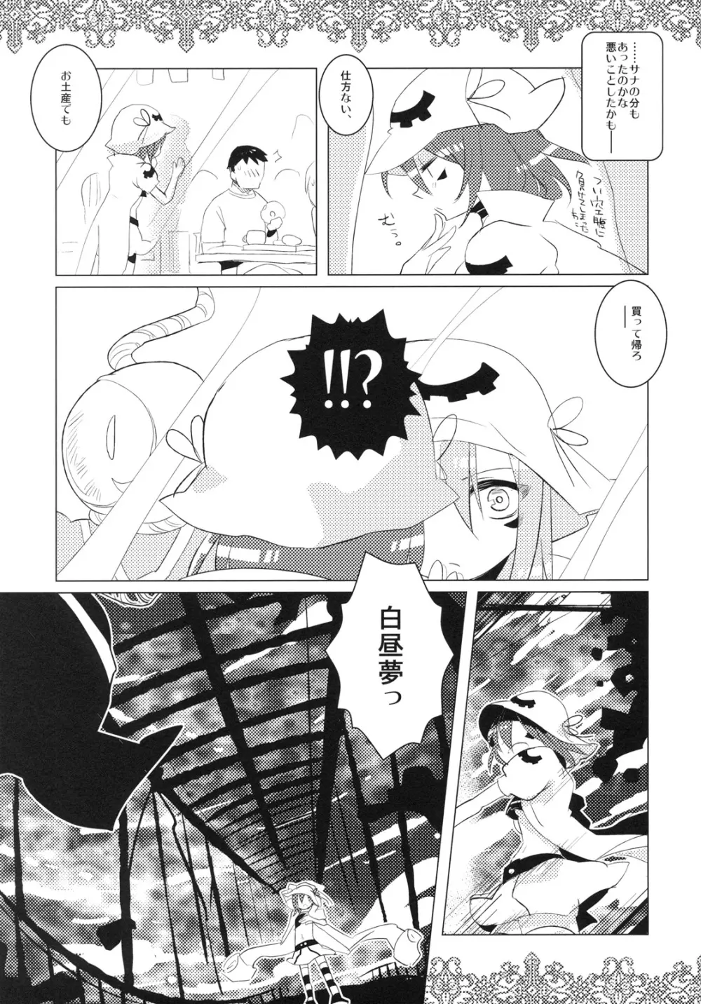 夢喰喰い - page4