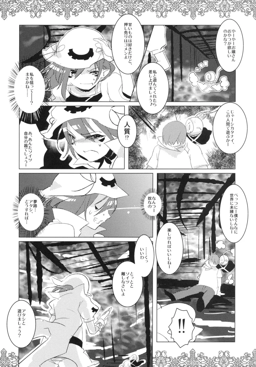 夢喰喰い - page5