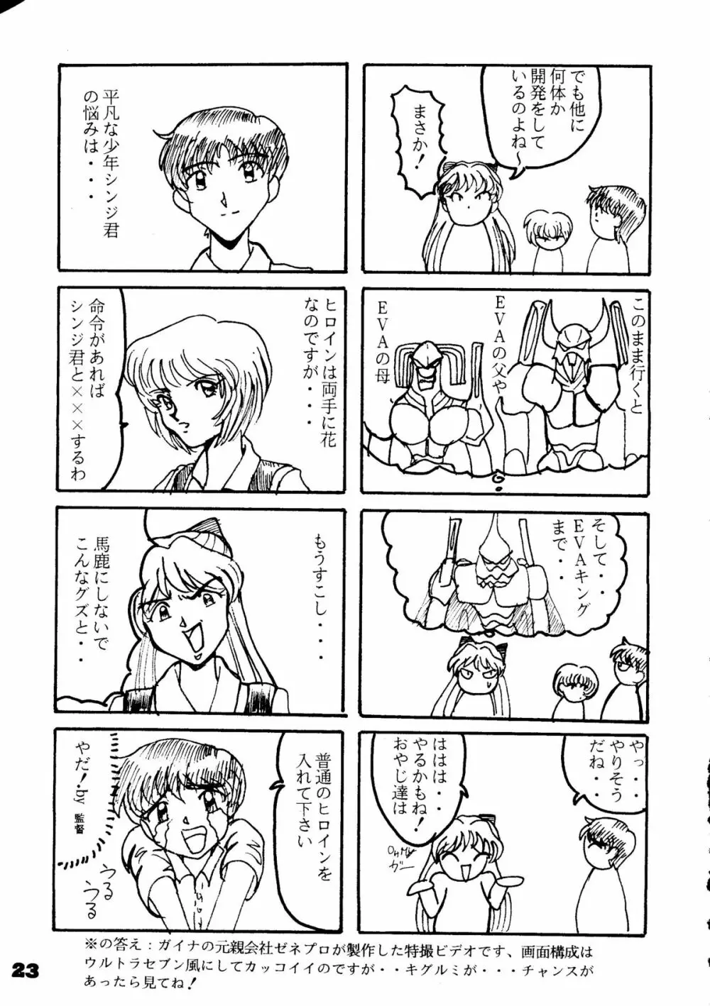 滑稽本初期号 - page22