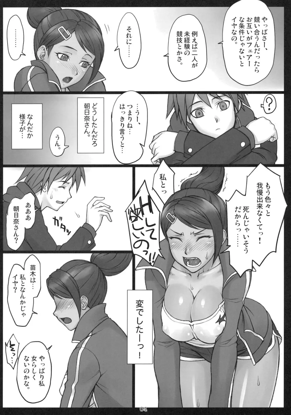 超高校級の肉ぼう - page3