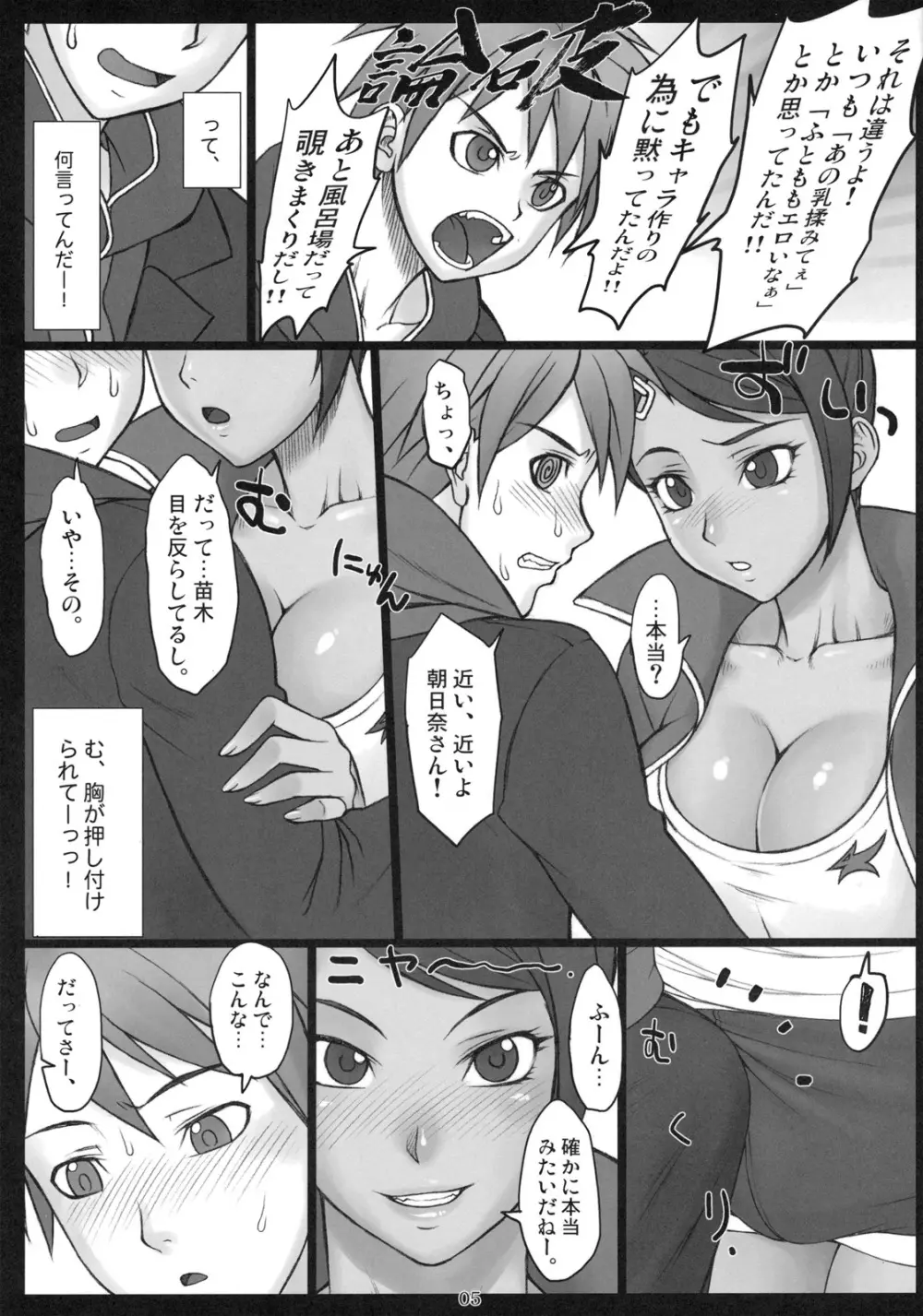 超高校級の肉ぼう - page4