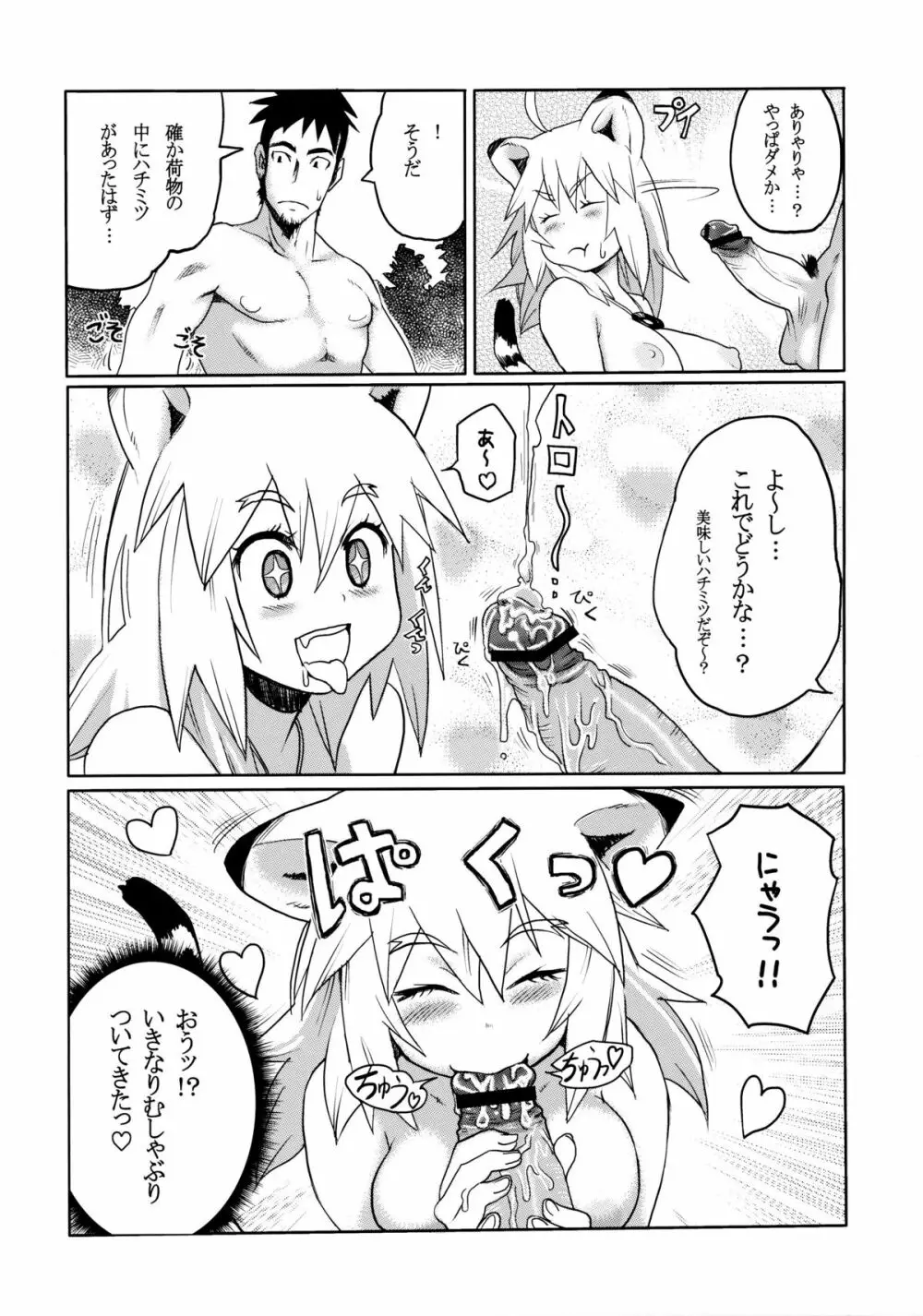 けもみみ! 2 - page10