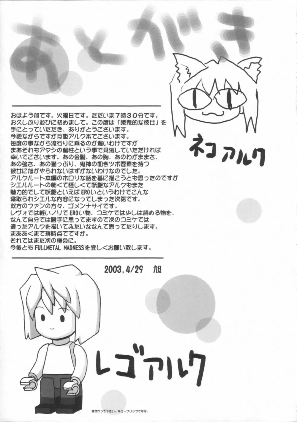 陵鬼的な彼女 - page25