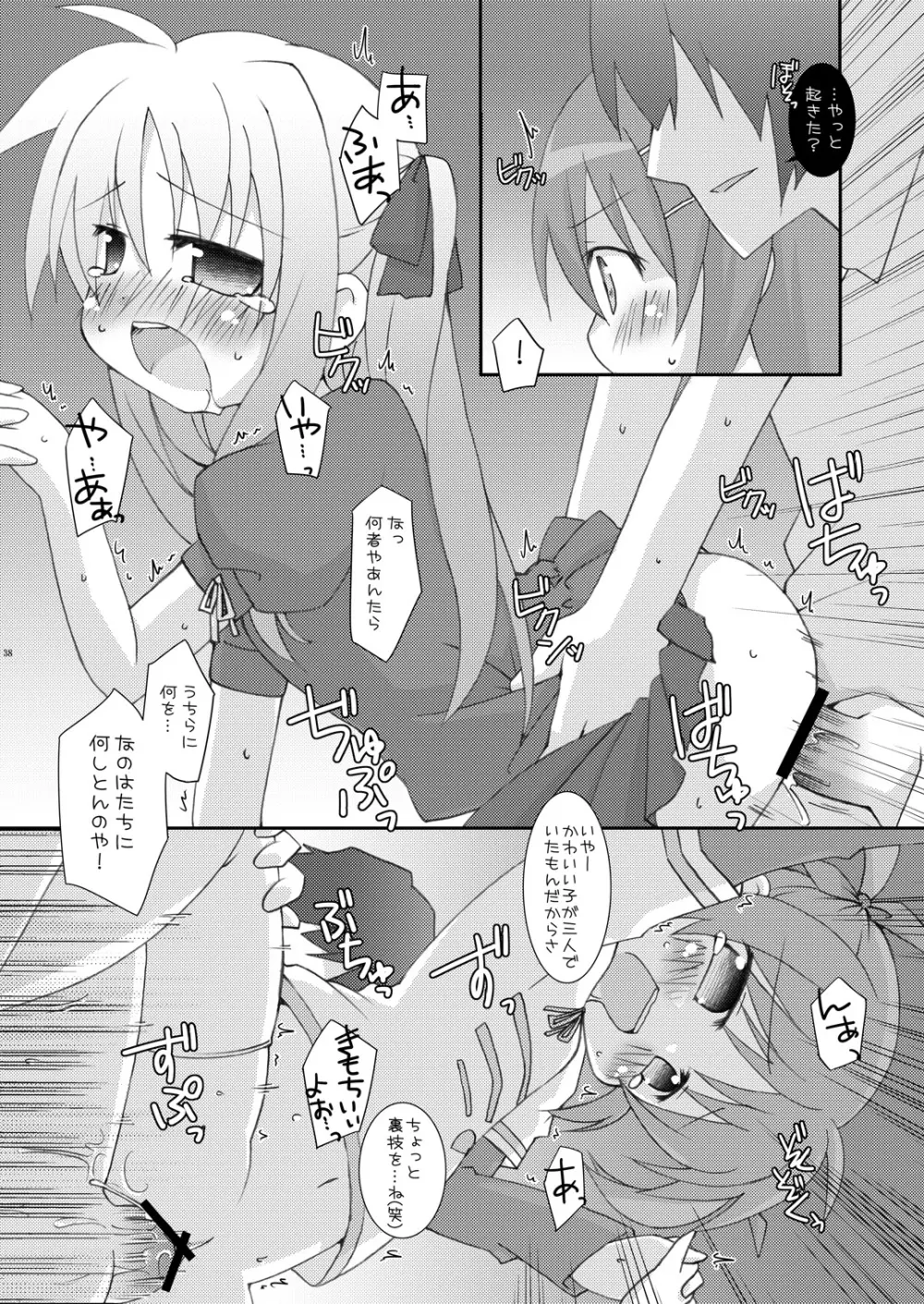 リリカル少女 - page37