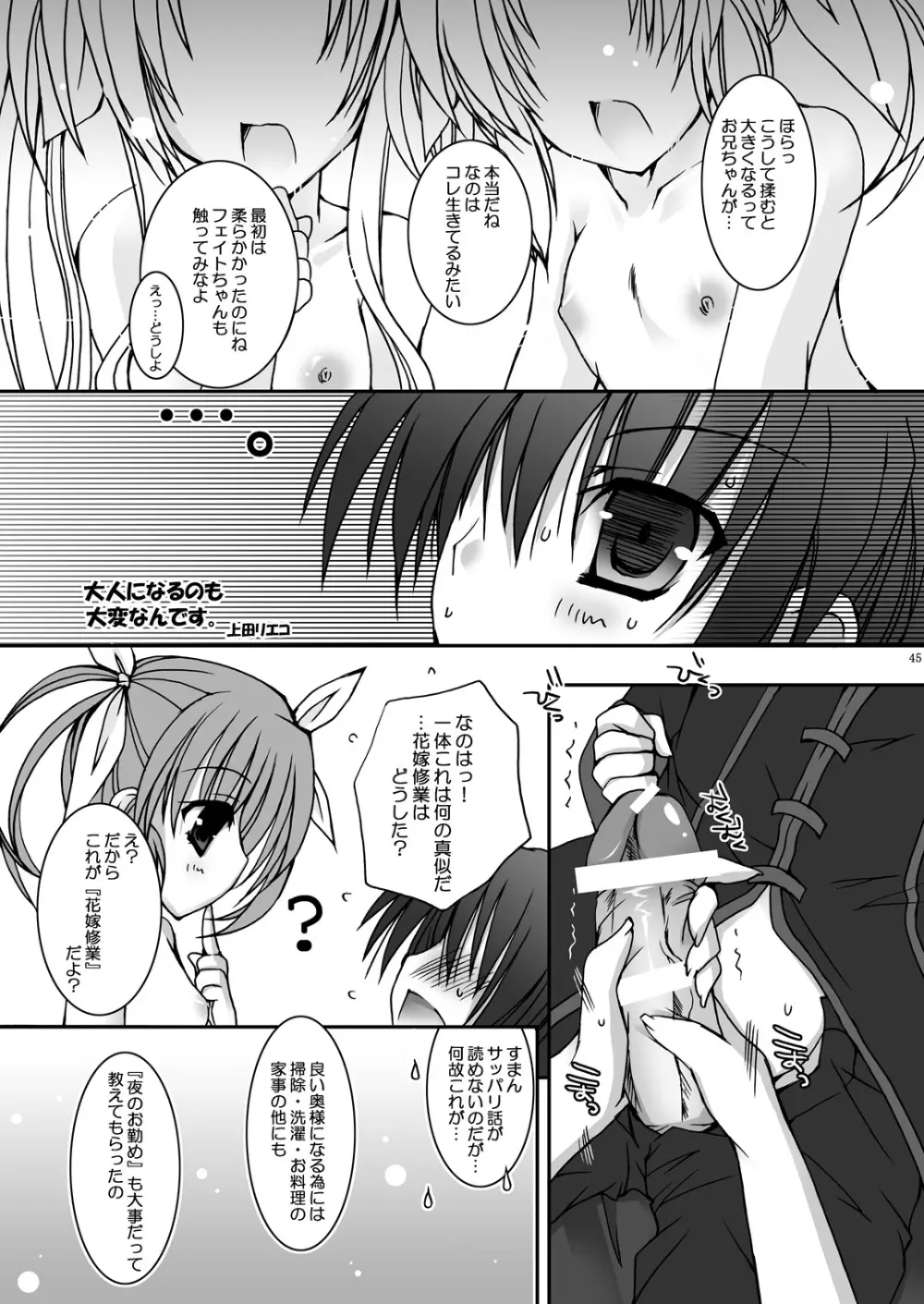 リリカル少女 - page44