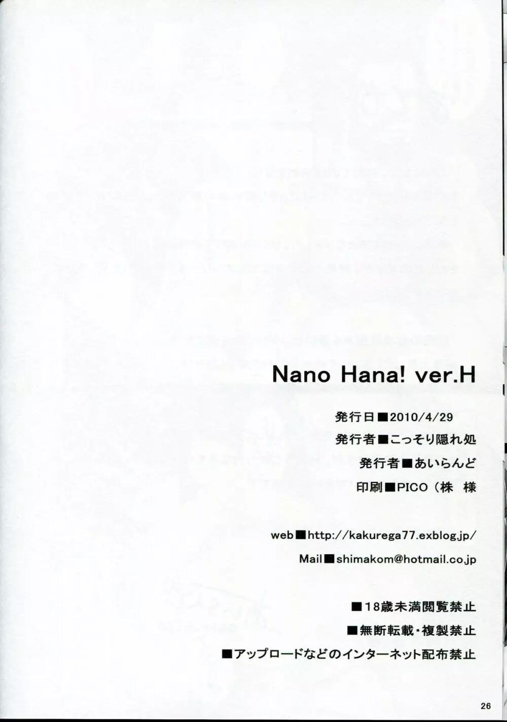 NANO HANA! ver.H - page25