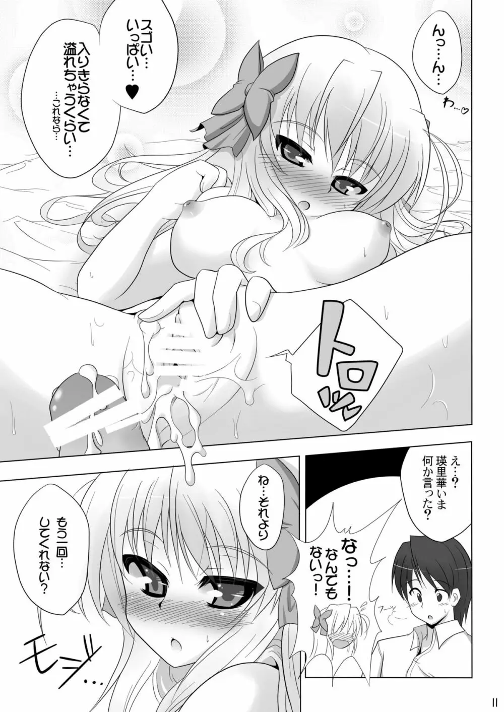 千堂さんちの家庭の事情壱+弐 - page11