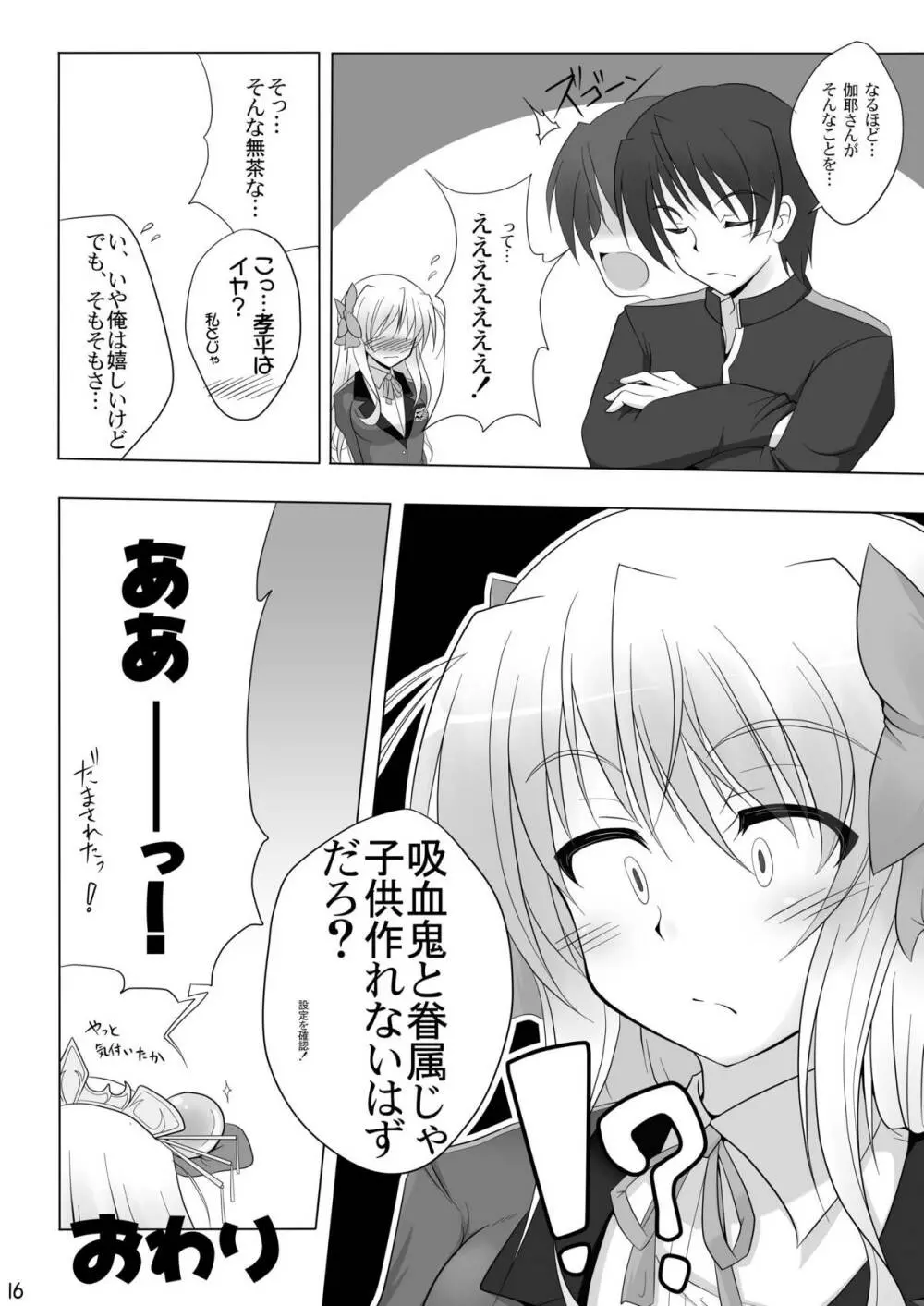 千堂さんちの家庭の事情壱+弐 - page16