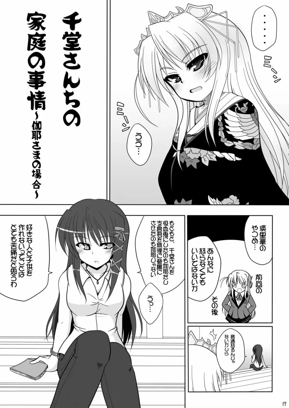 千堂さんちの家庭の事情壱+弐 - page17