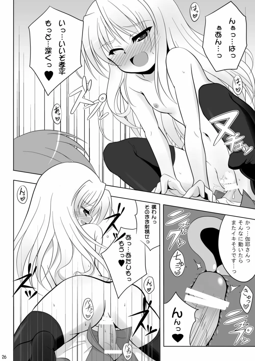 千堂さんちの家庭の事情壱+弐 - page26