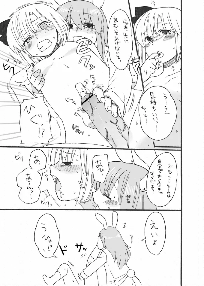 何描いとるんだ！きみは！ - page3