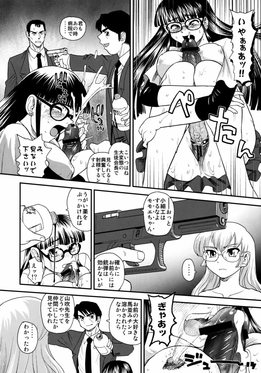 ダルシーレポート 13 - page39