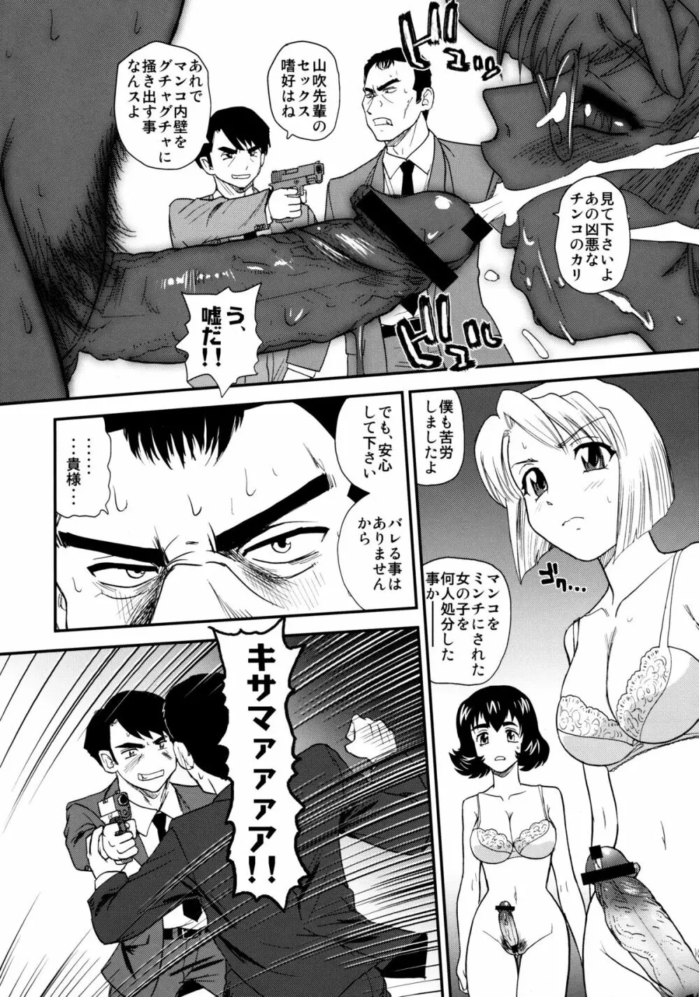 ダルシーレポート 13 - page43