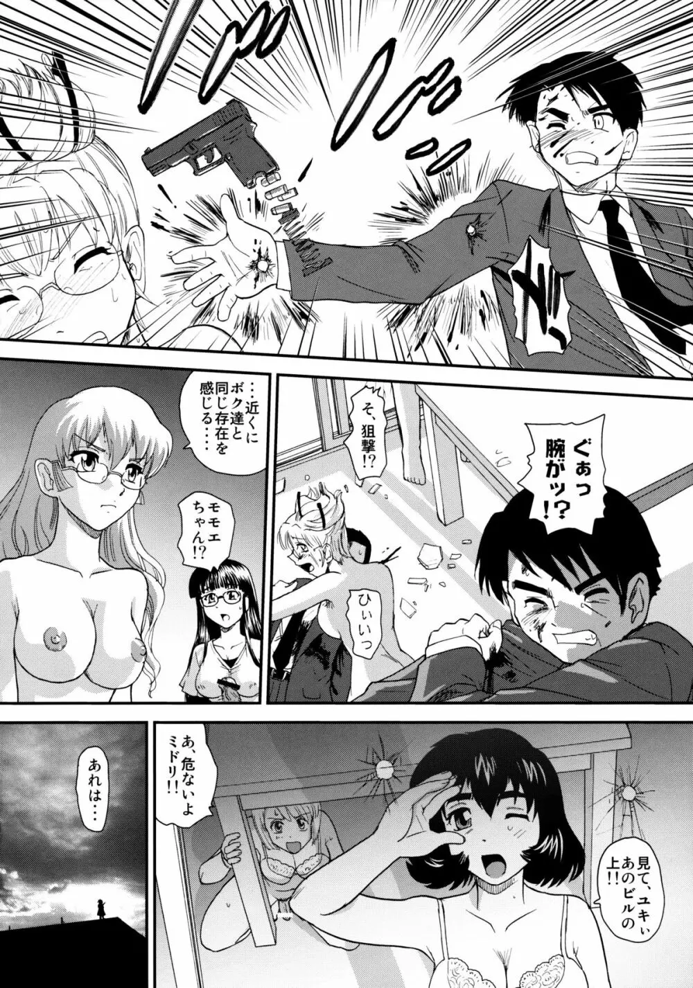 ダルシーレポート 13 - page45