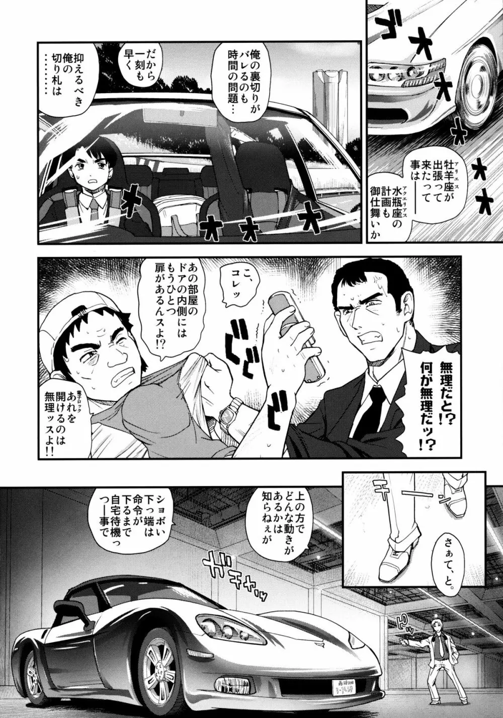 ダルシーレポート 13 - page5