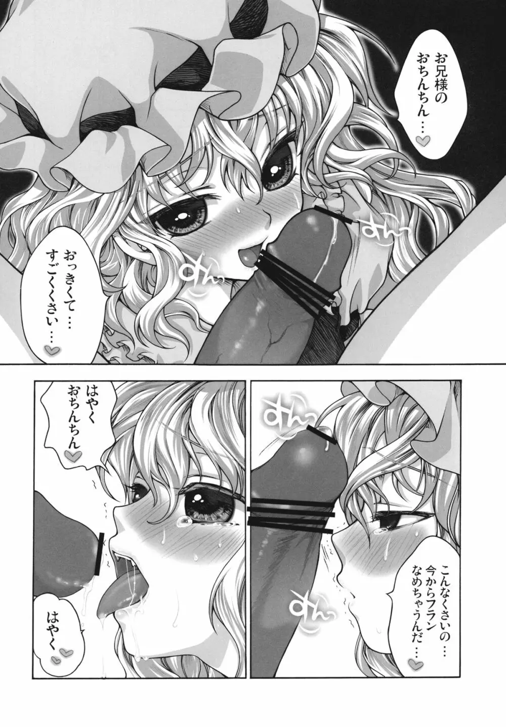 フランBでいこう - page6