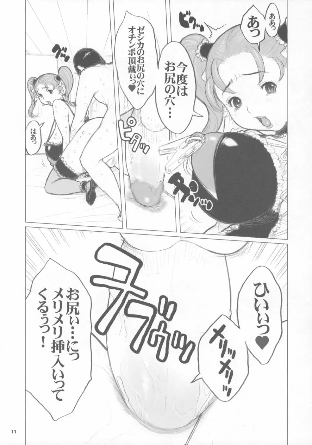 ゼシカさん パフパフ屋繁盛記 - SM倶楽部編 - page10