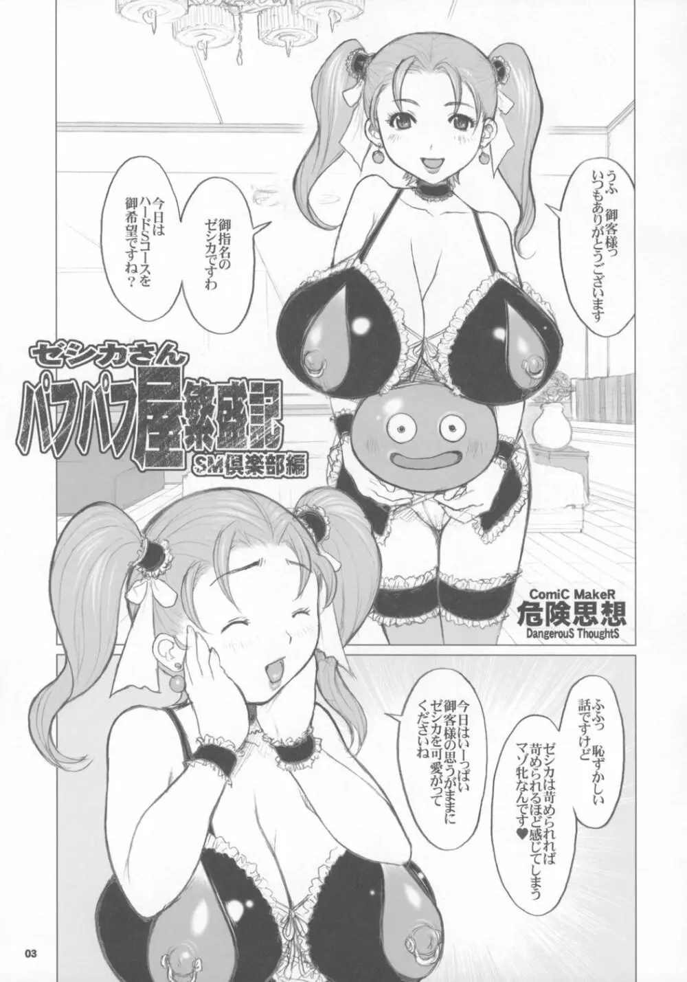 ゼシカさん パフパフ屋繁盛記 - SM倶楽部編 - page2