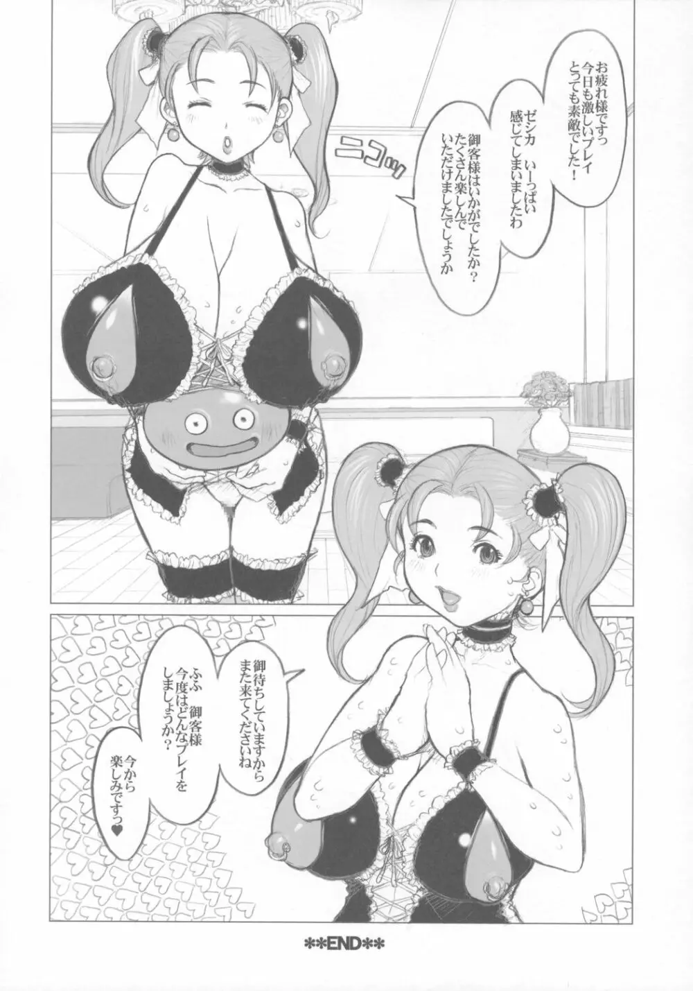 ゼシカさん パフパフ屋繁盛記 - SM倶楽部編 - page21