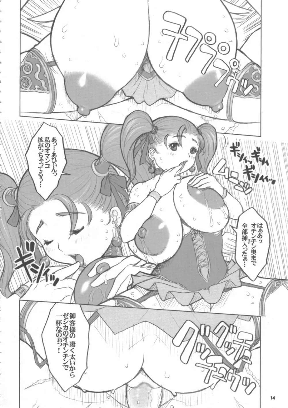 ゼシカさん パフパフ屋繁盛記 - 母乳風俗編 - page13