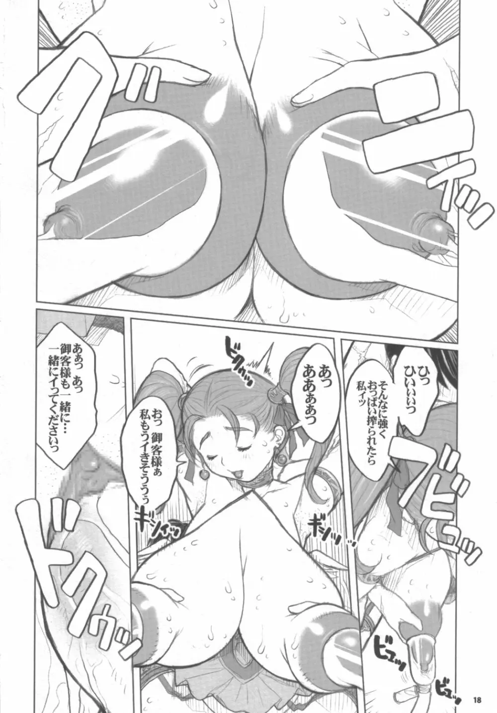 ゼシカさん パフパフ屋繁盛記 - 母乳風俗編 - page17