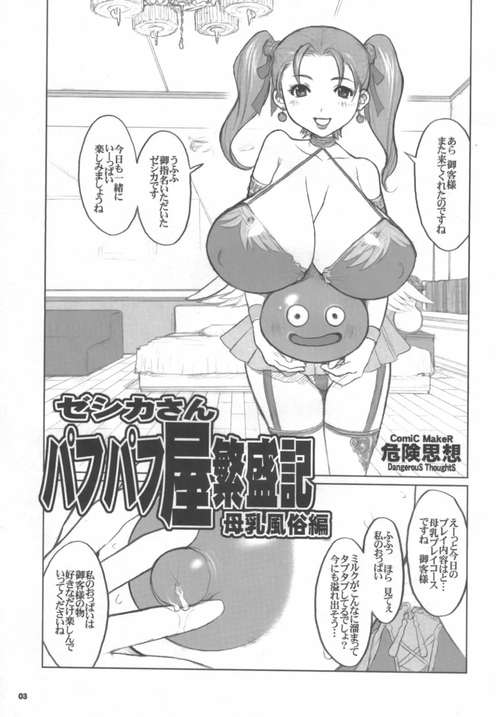 ゼシカさん パフパフ屋繁盛記 - 母乳風俗編 - page2