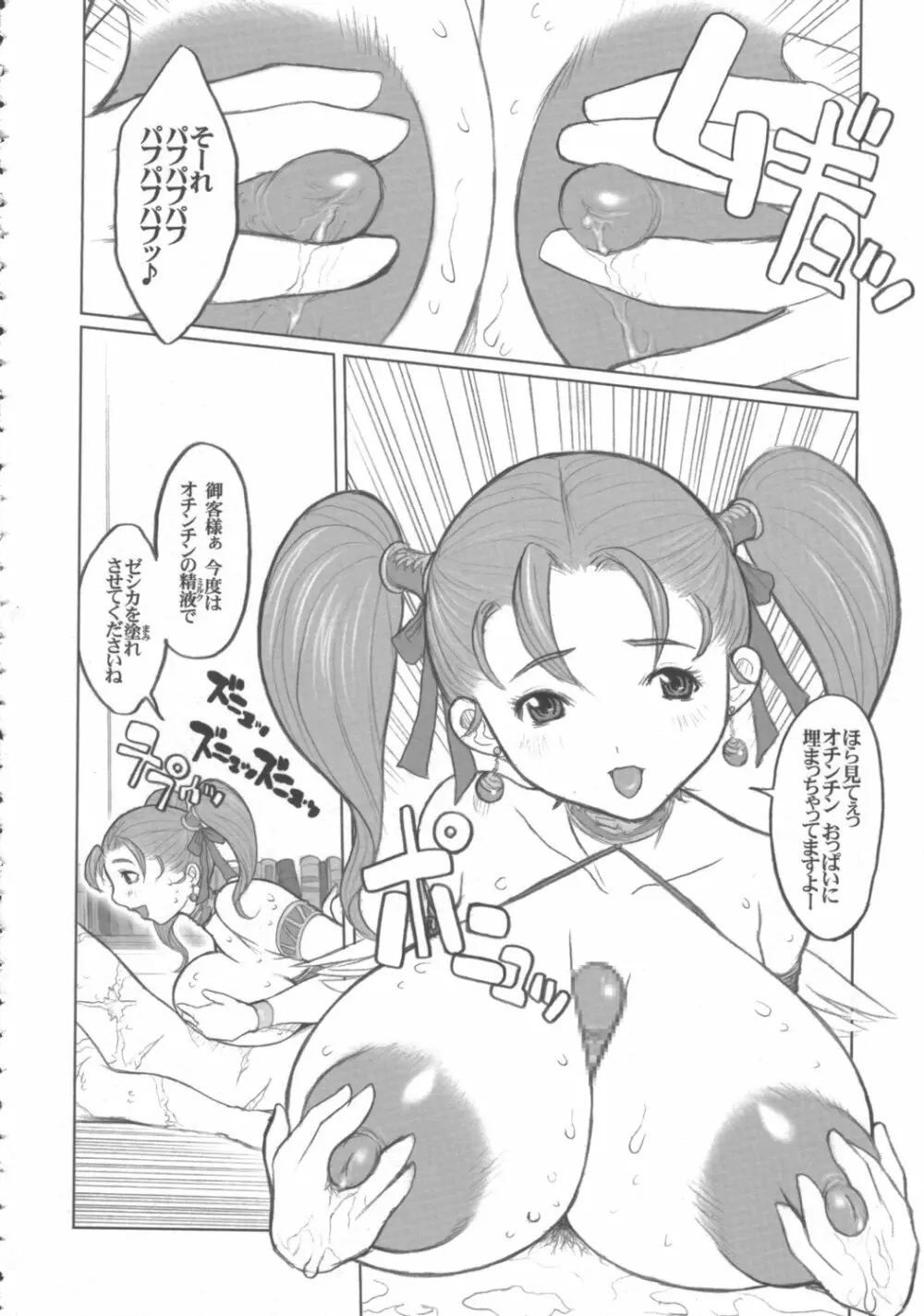 ゼシカさん パフパフ屋繁盛記 - 母乳風俗編 - page9