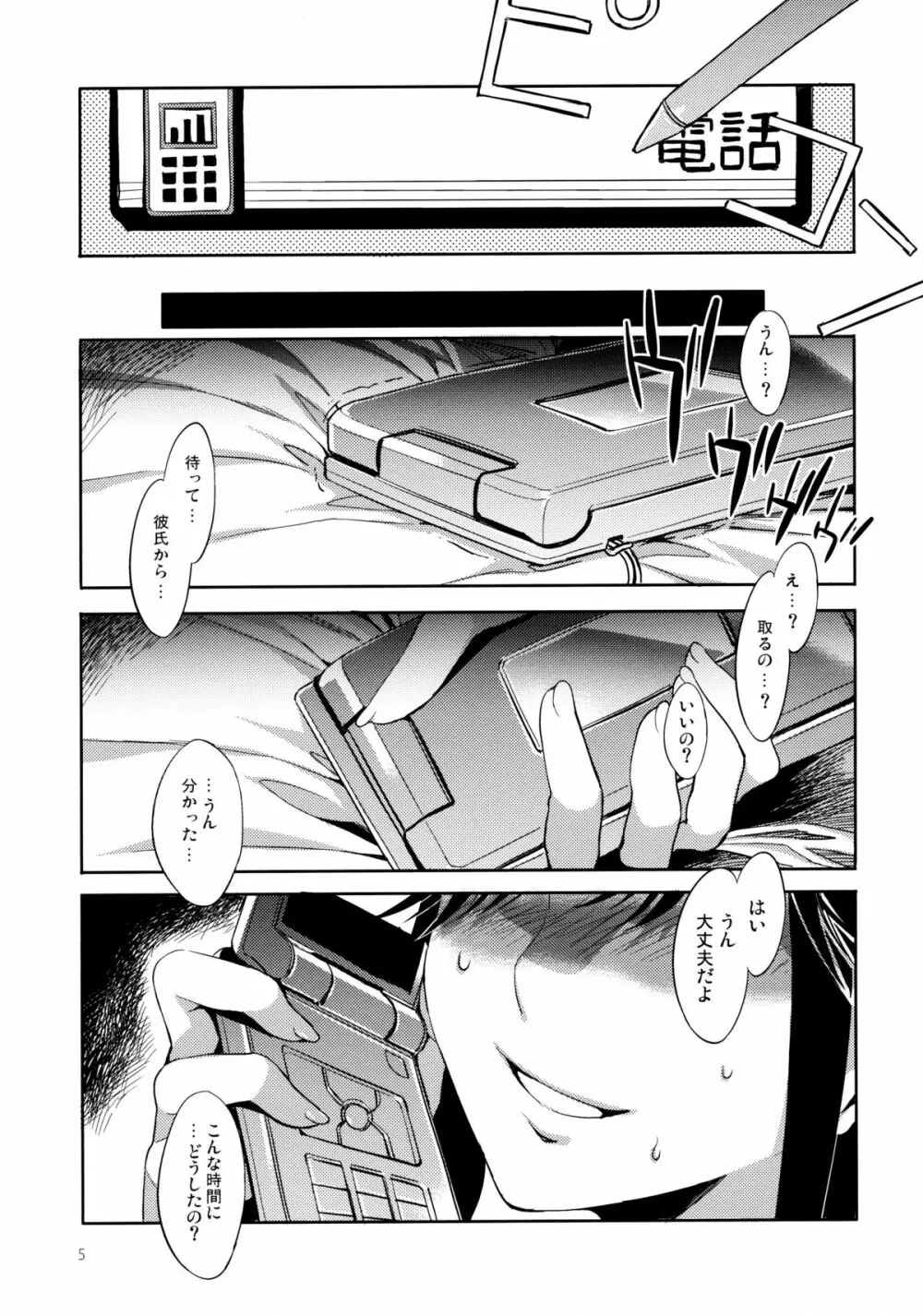 ネトラレマナカプラス - page4