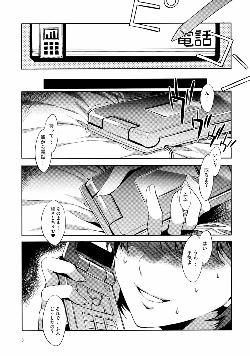 ネトラレネネプラス - page4