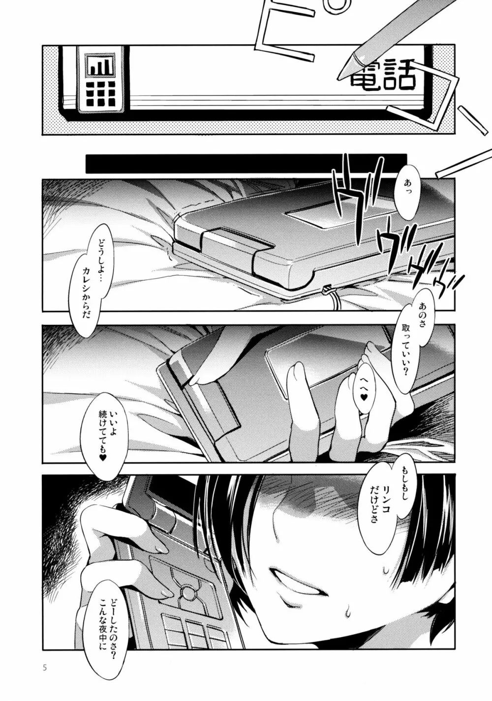 ネトラレリンコプラス - page4