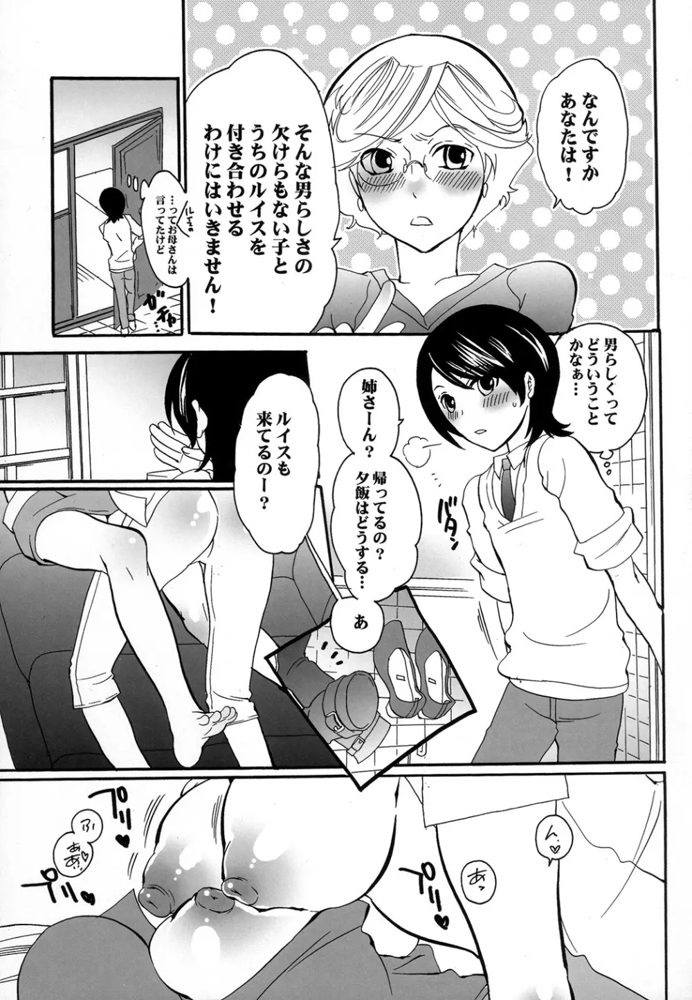 ね～ね～ 2 - page26