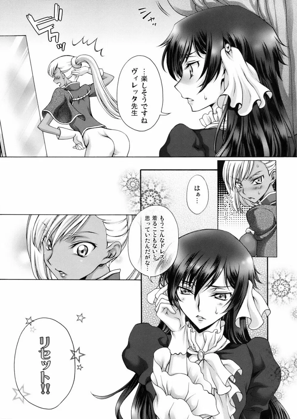 ブリタニア典籍・彩 - page15