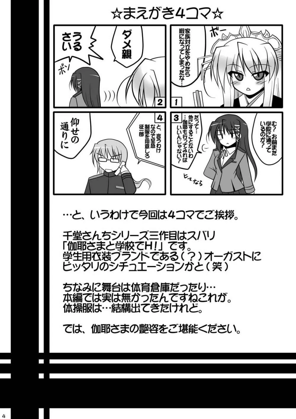 千堂さんちの家庭の事情 - page4