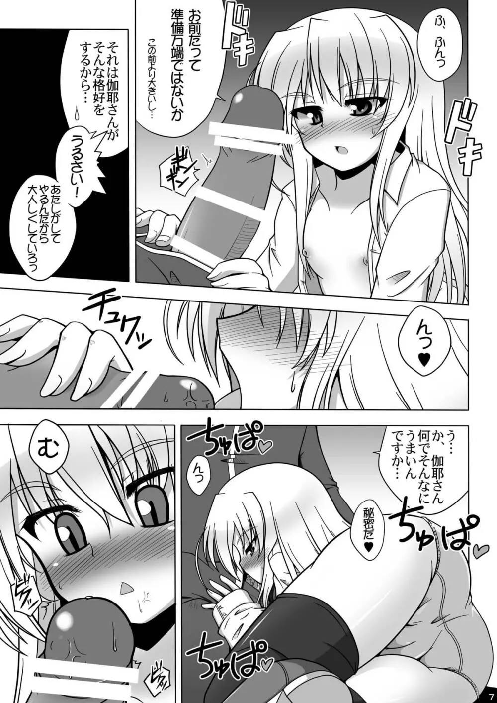 千堂さんちの家庭の事情 - page7