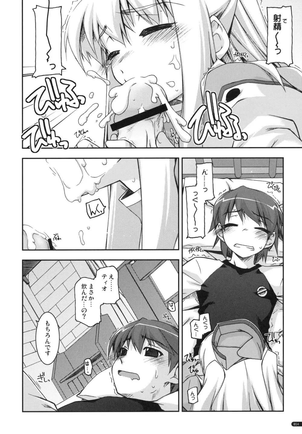 ティオ弄り - page13