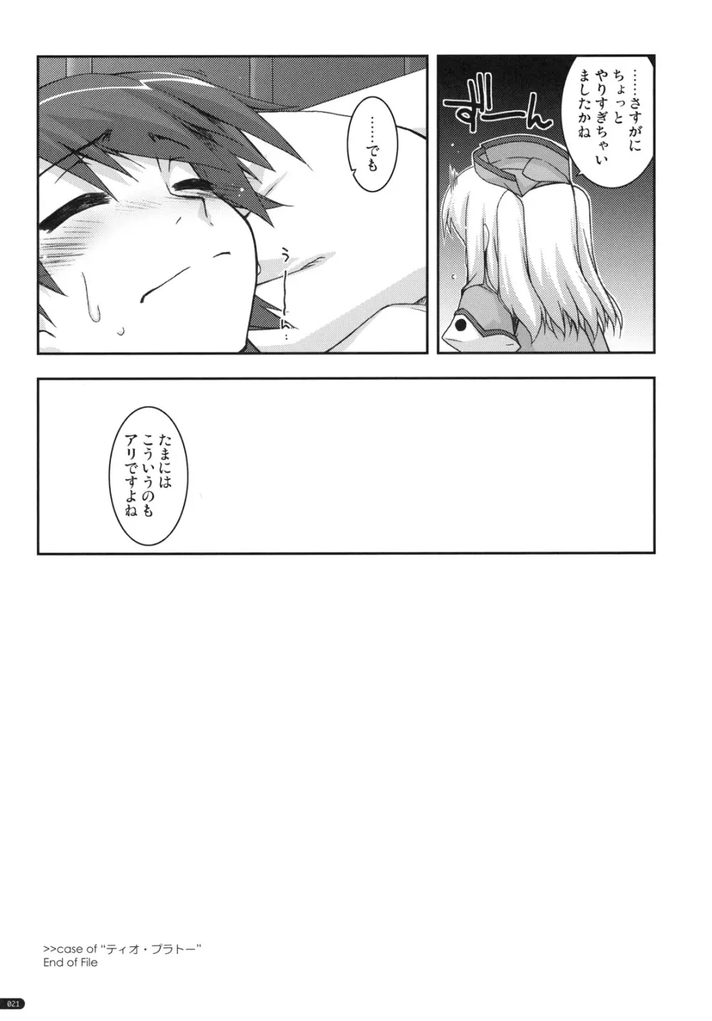 ティオ弄り - page20