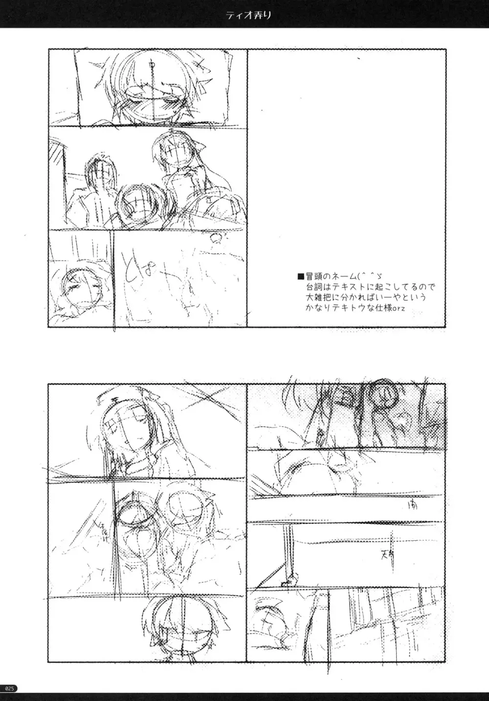 ティオ弄り - page24