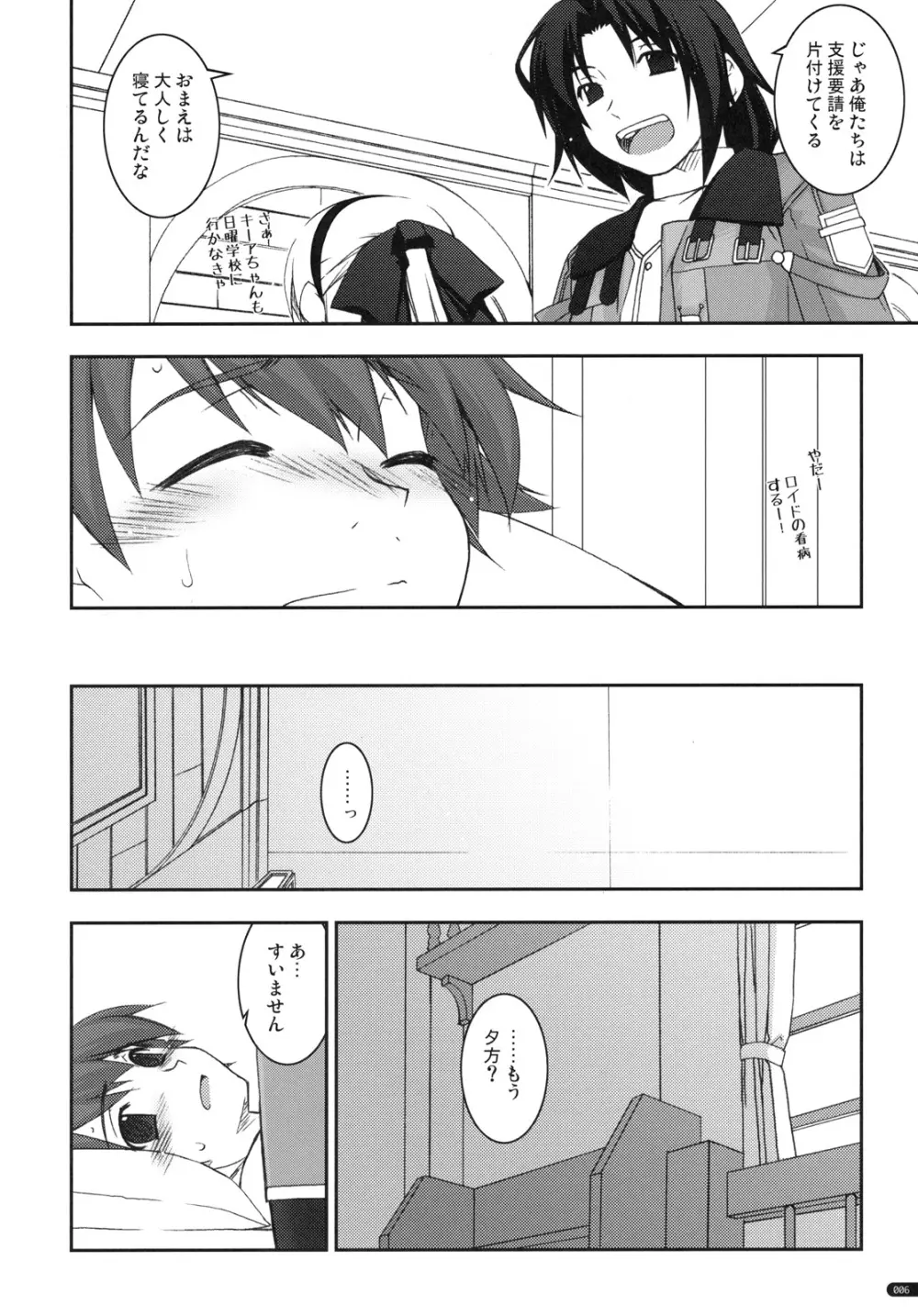 ティオ弄り - page5