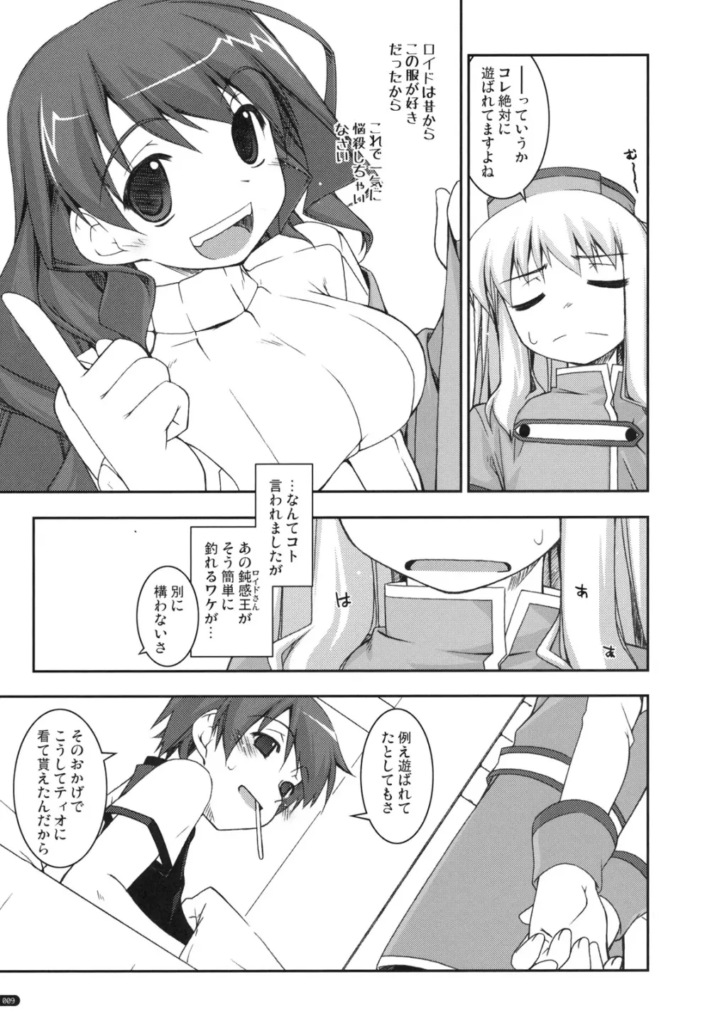 ティオ弄り - page8