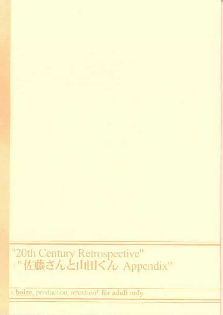 20th Century Retrospective + 佐藤さんと山田くんAppendix - page1