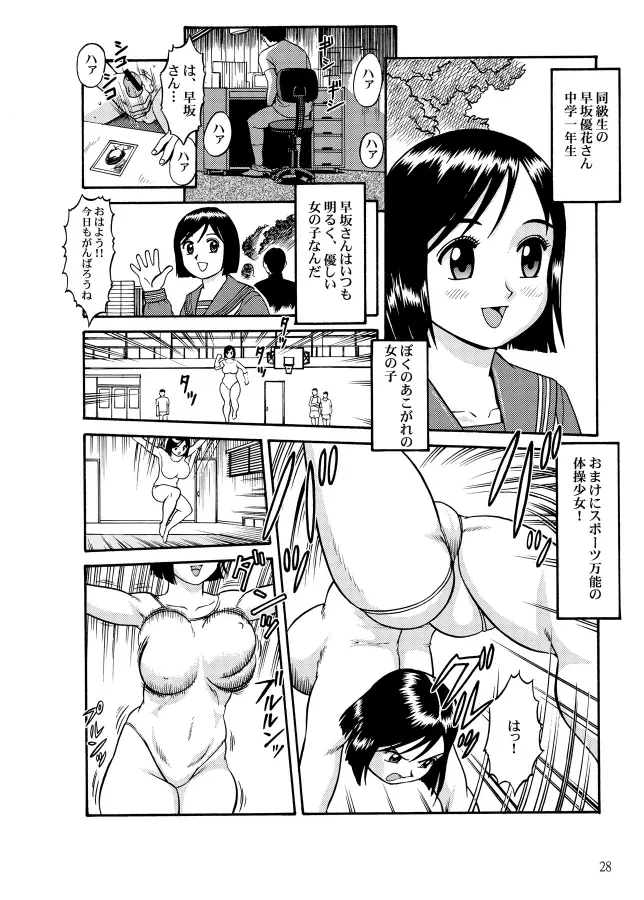 乳弾頭 第四巻 - page30