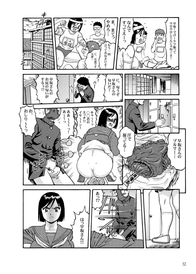 乳弾頭 第四巻 - page34