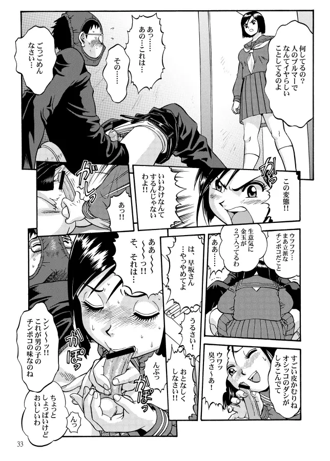 乳弾頭 第四巻 - page35