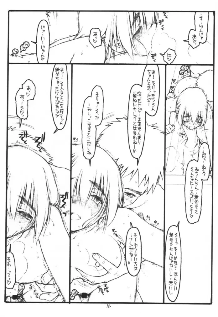 (Cレヴォ28) [bolze. (rit.)] 耕一…好きよ(中)※表紙色違い有 (痕) - page15