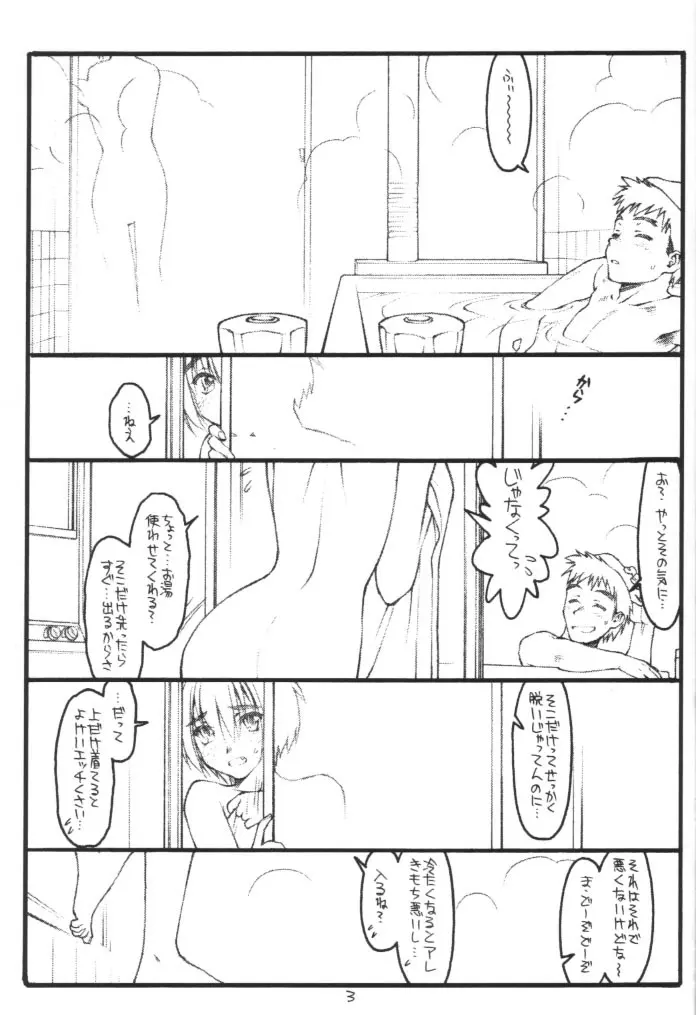 (Cレヴォ28) [bolze. (rit.)] 耕一…好きよ(中)※表紙色違い有 (痕) - page2