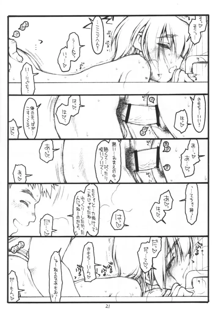 (Cレヴォ28) [bolze. (rit.)] 耕一…好きよ(中)※表紙色違い有 (痕) - page20