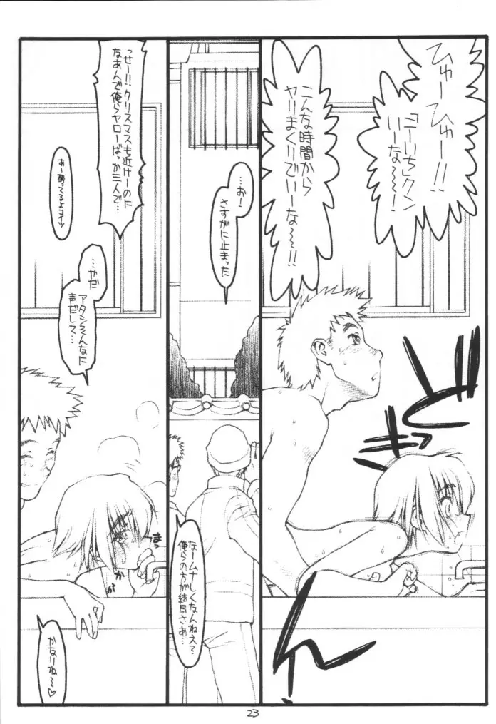 (Cレヴォ28) [bolze. (rit.)] 耕一…好きよ(中)※表紙色違い有 (痕) - page22