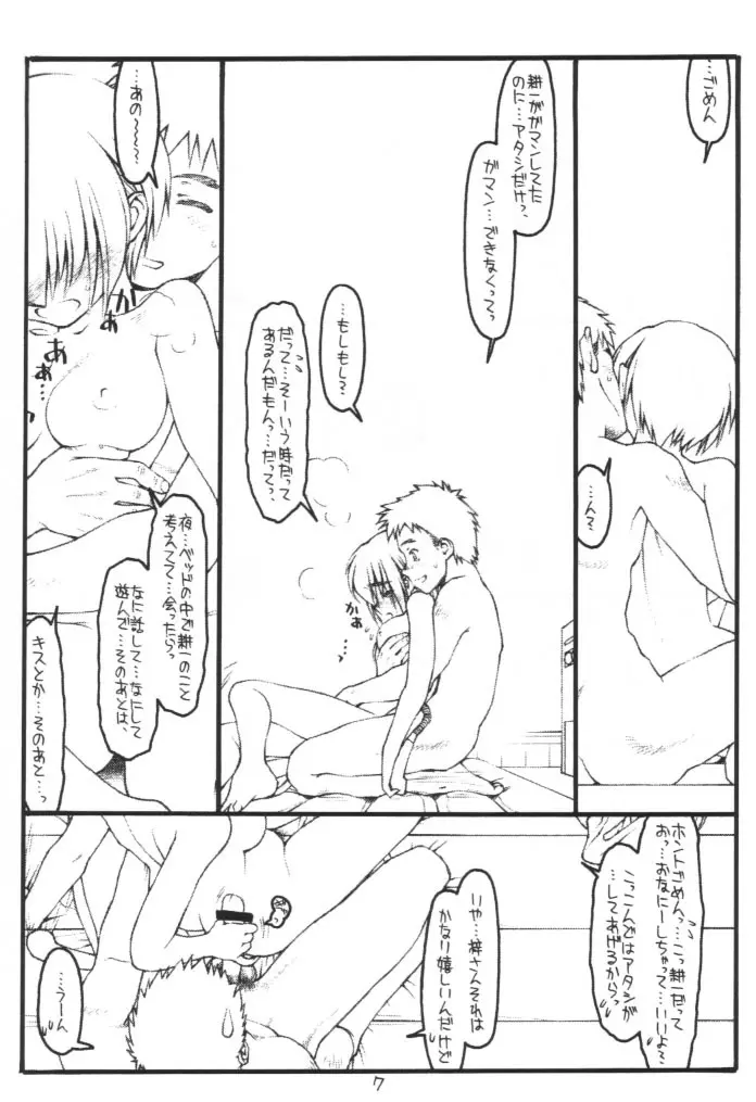 (Cレヴォ28) [bolze. (rit.)] 耕一…好きよ(中)※表紙色違い有 (痕) - page6