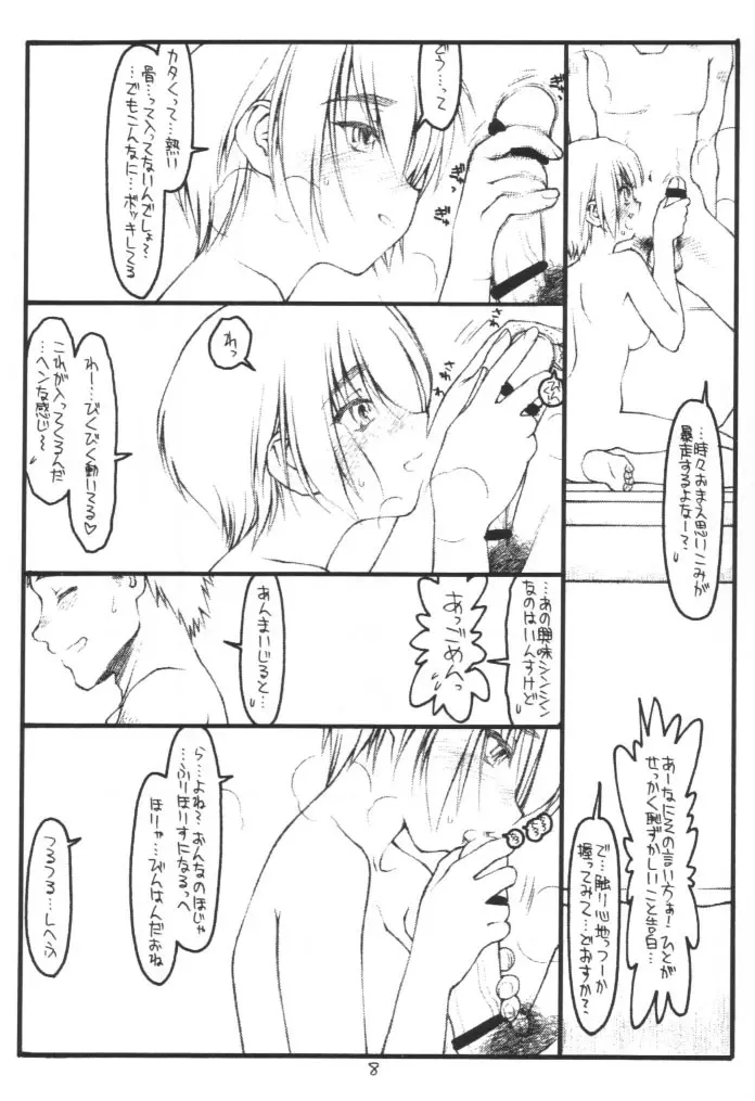 (Cレヴォ28) [bolze. (rit.)] 耕一…好きよ(中)※表紙色違い有 (痕) - page7